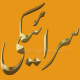 Asan saan Kacheriyon - Mp3 + VIDEO Karaoke - Saraiki/Sindhi