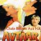 Chalo Bulawa Aaya Hai - Karaoke Mp3 - Avtaar 1983 - Bhajan